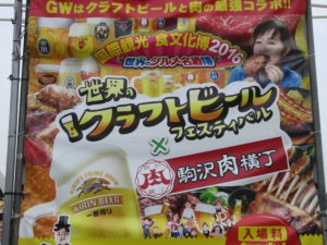 GWに駒沢公園の国際観光食文化博2016～世界のグルメ名酒博～に参加しました