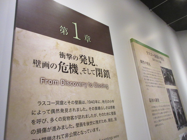ラスコー展解説パネル