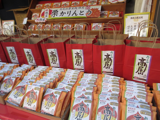 高尾山のお土産