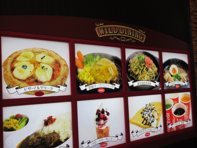 ワイルドダイニングのメニュー