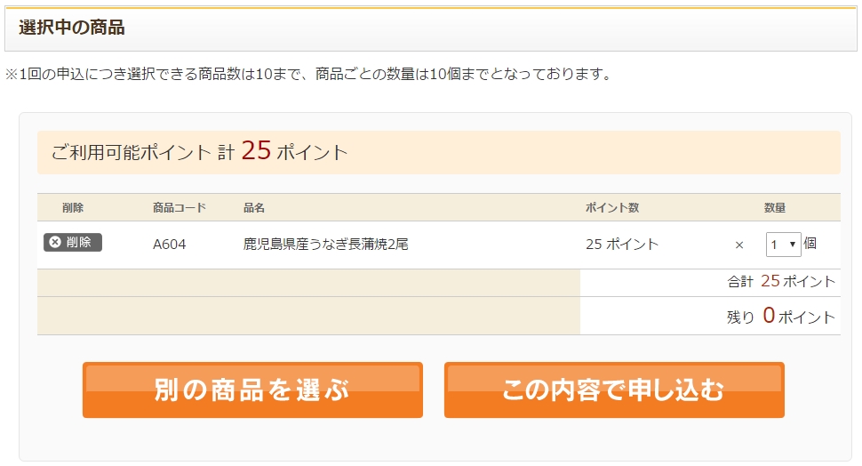 ふるぽの返礼品交換方法