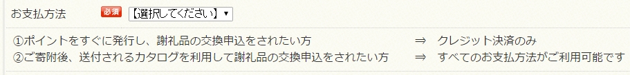 ふるぽポイントの支払い方法の入力