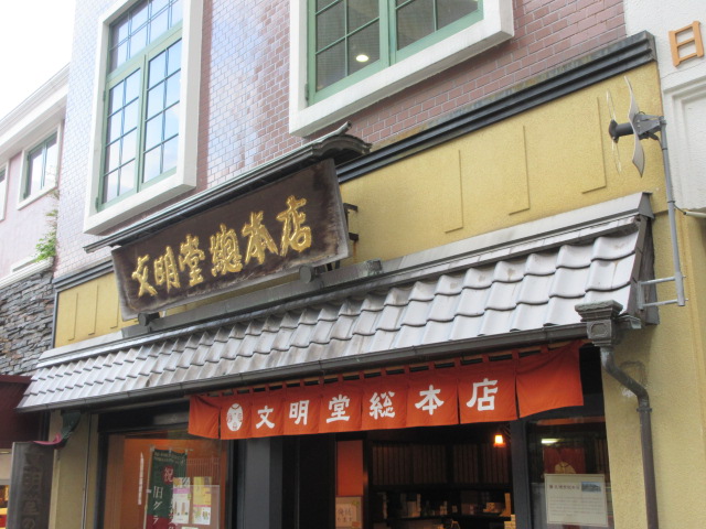 文明堂の総本店