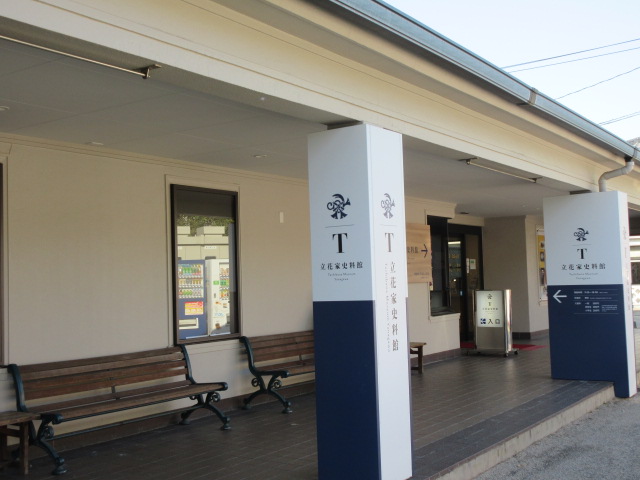 立花家史料館
