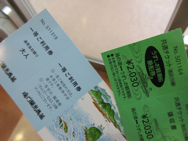 一等室の乗船チケット