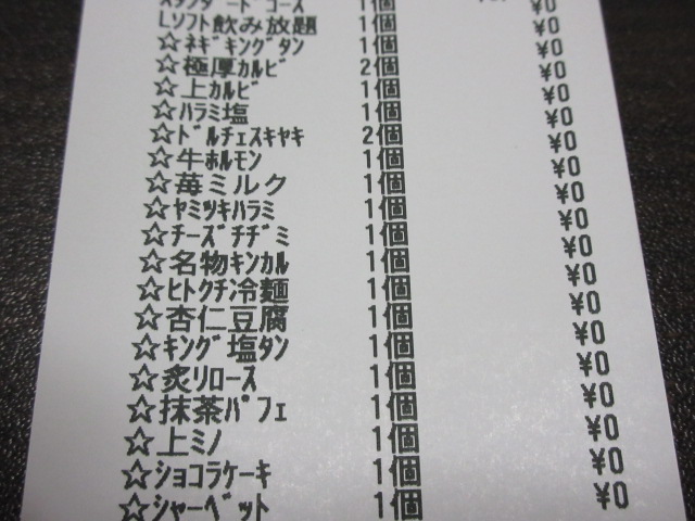 食べ放題で注文した全メニュー