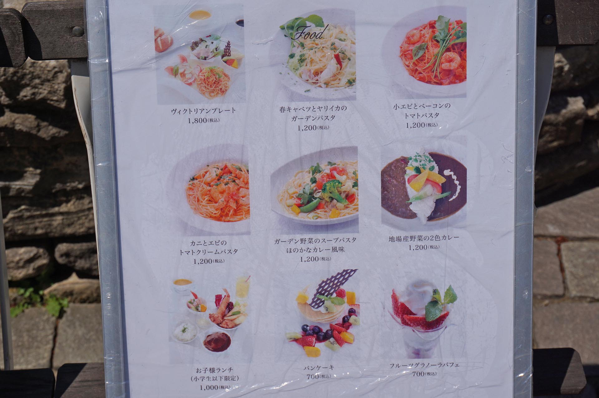 ヴィクトリアンハウスのメニュー