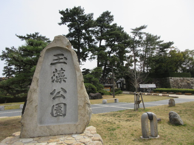 玉藻公園の石碑