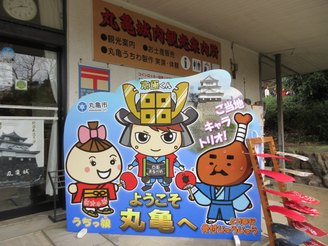丸亀城内観光案内所
