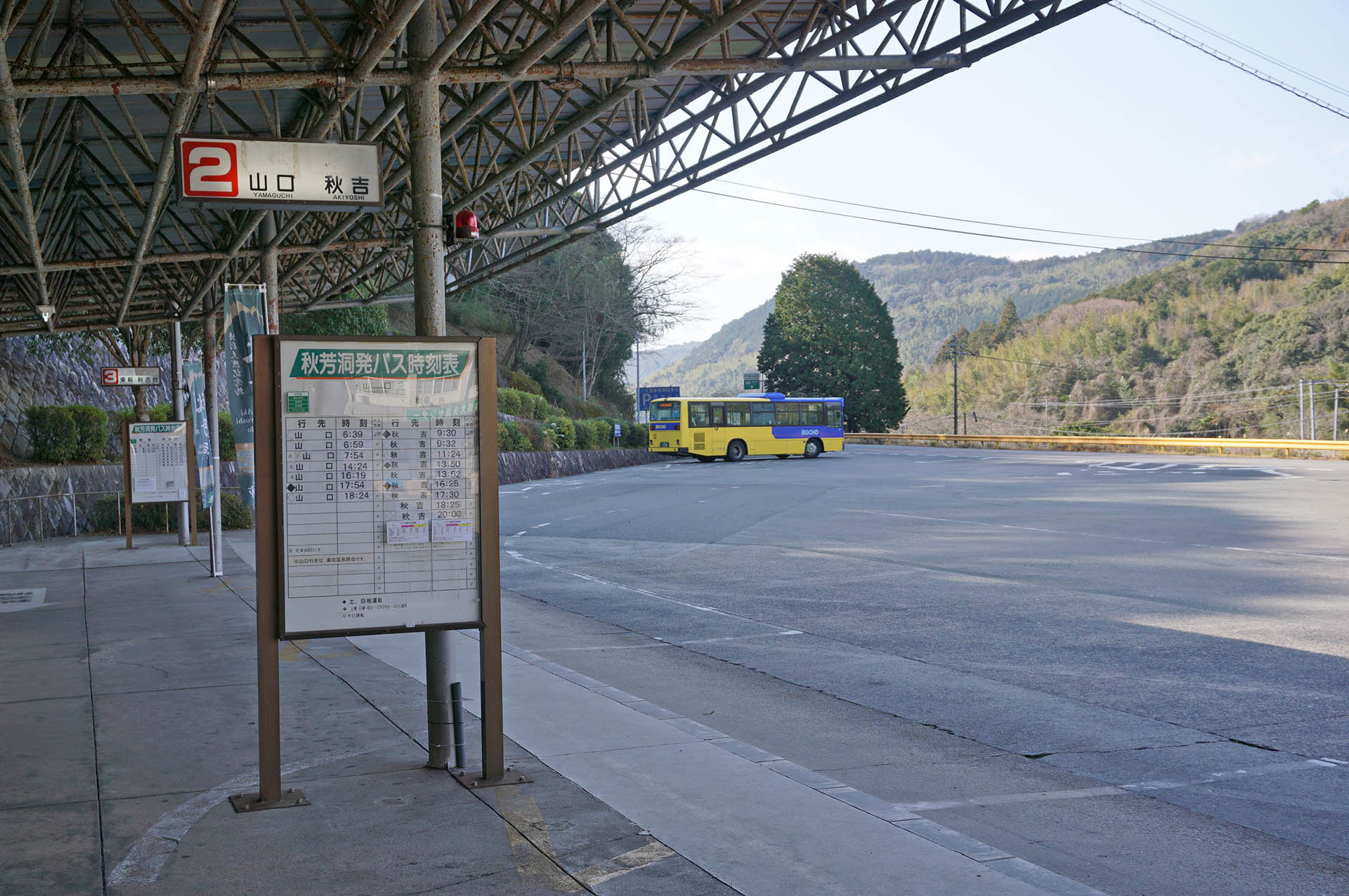 秋芳洞バス停