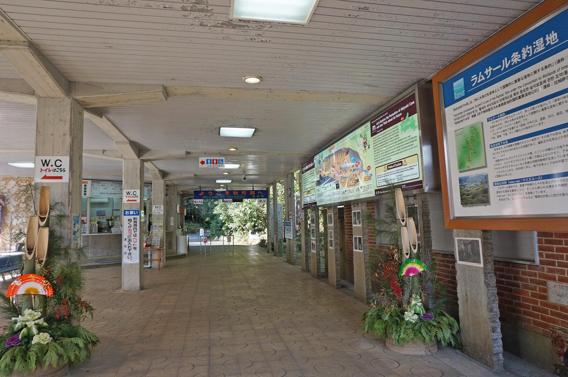 秋芳洞の案内所