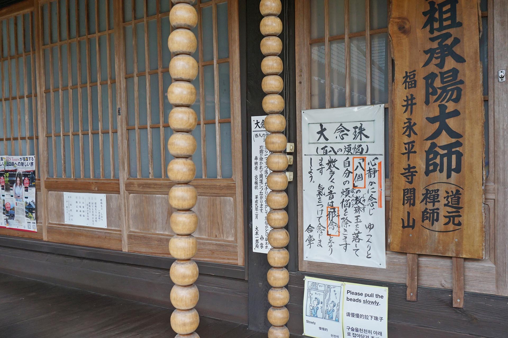 瑠璃光寺の大念珠