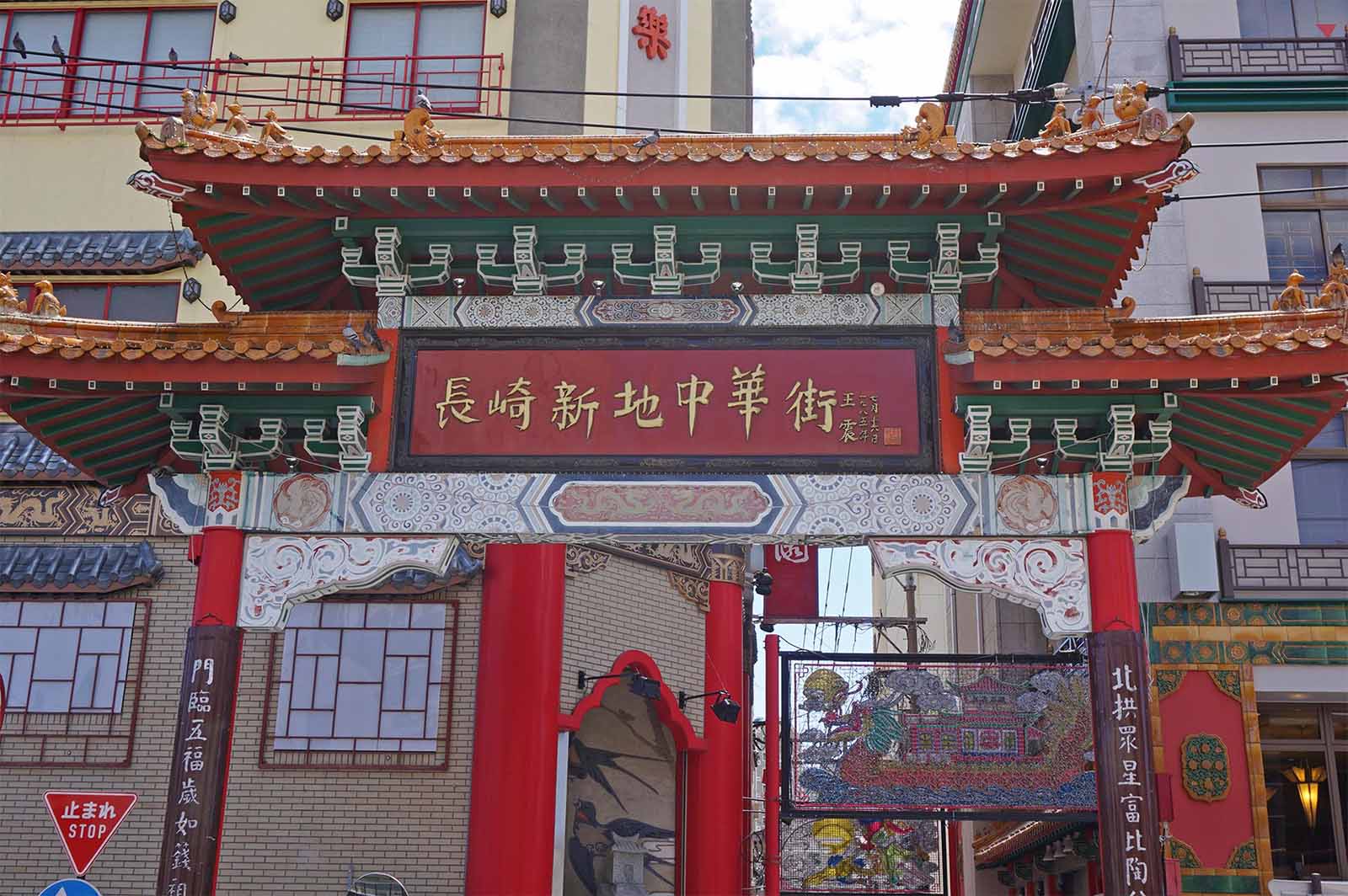 長崎新地中華街