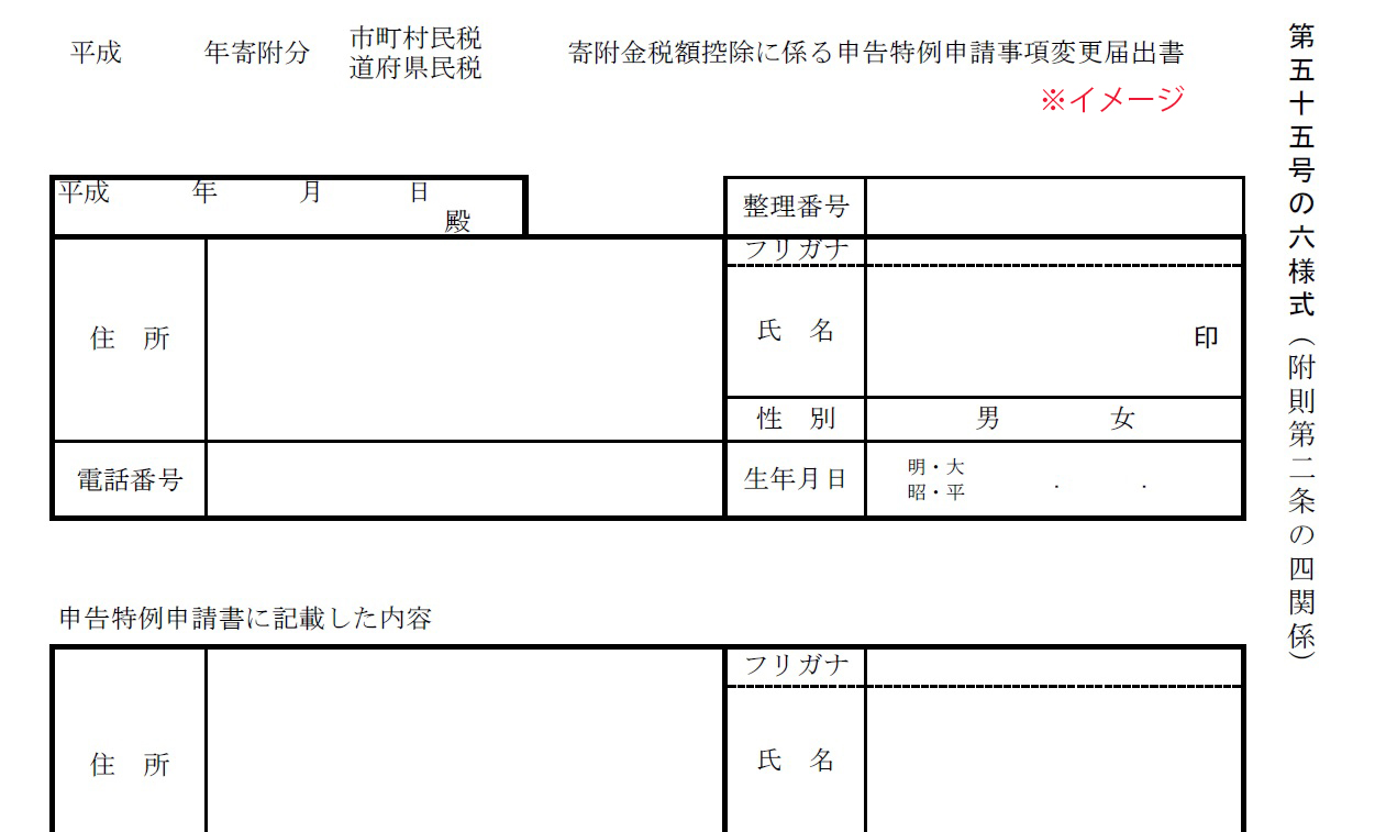 申告特例申請事項変更届出書のイメージ