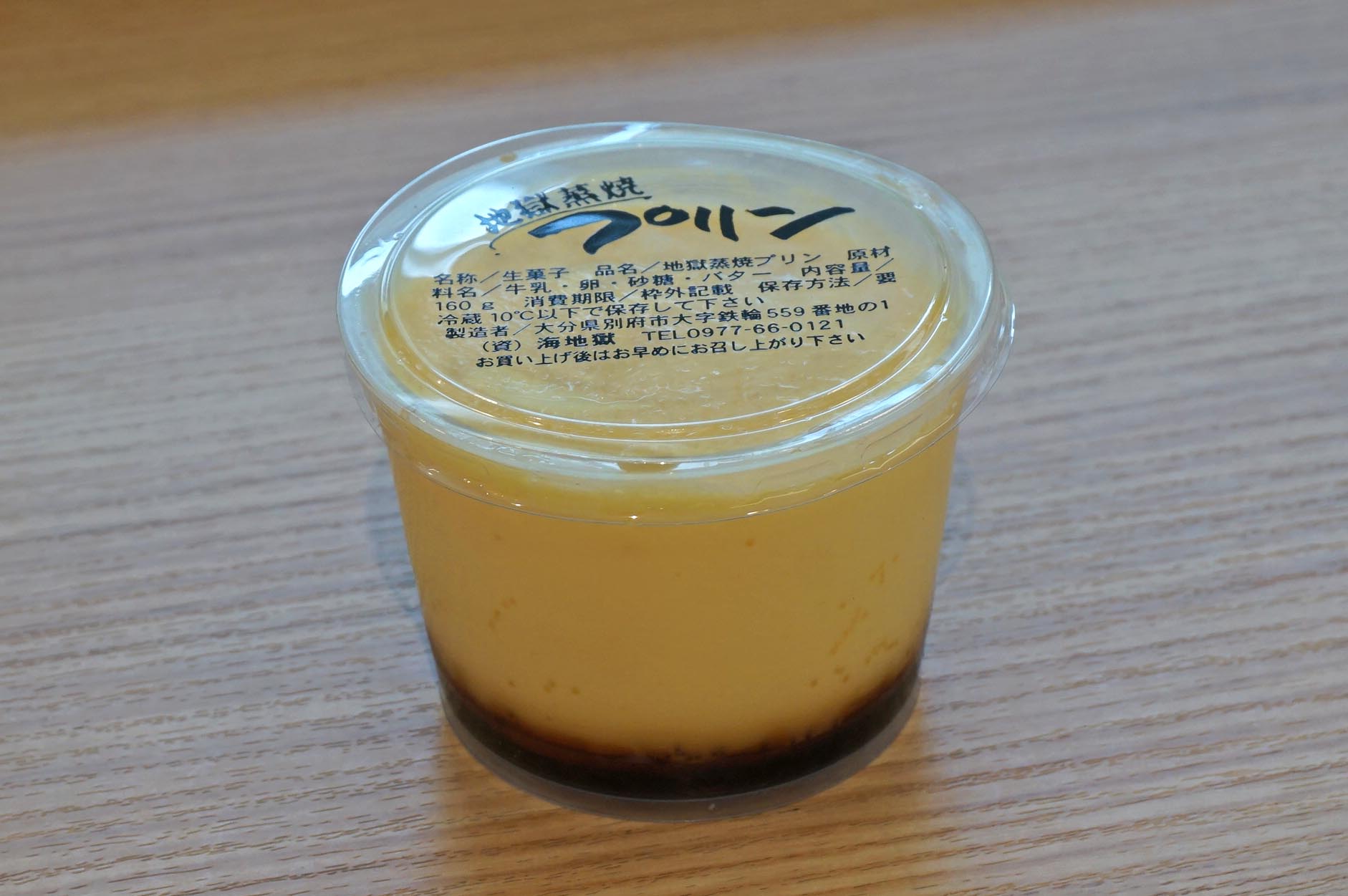 地獄蒸し焼きプリン