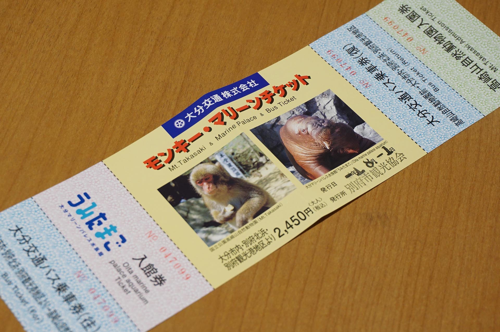 モンキー・マリーンチケット