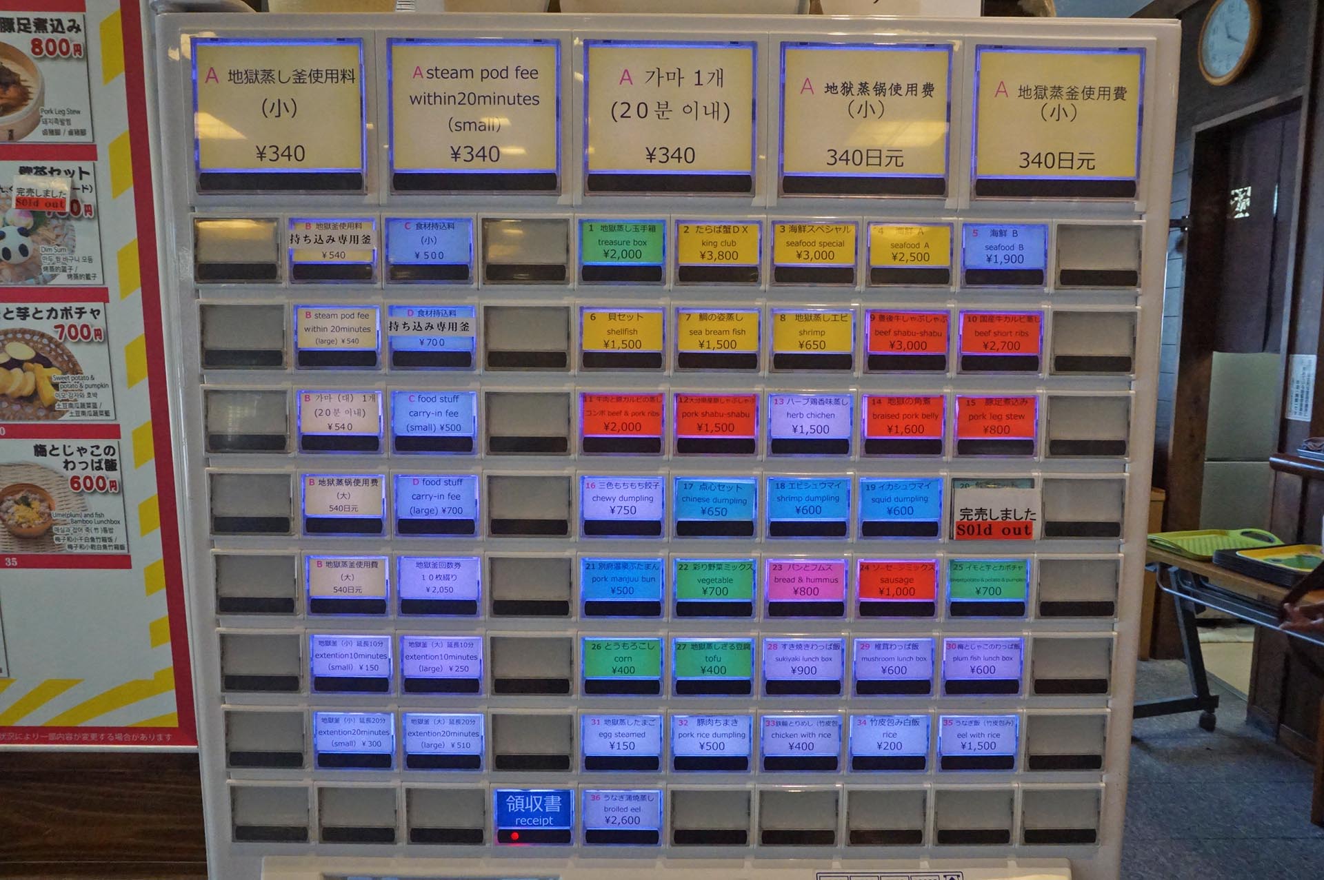 地獄蒸し工房の券売機