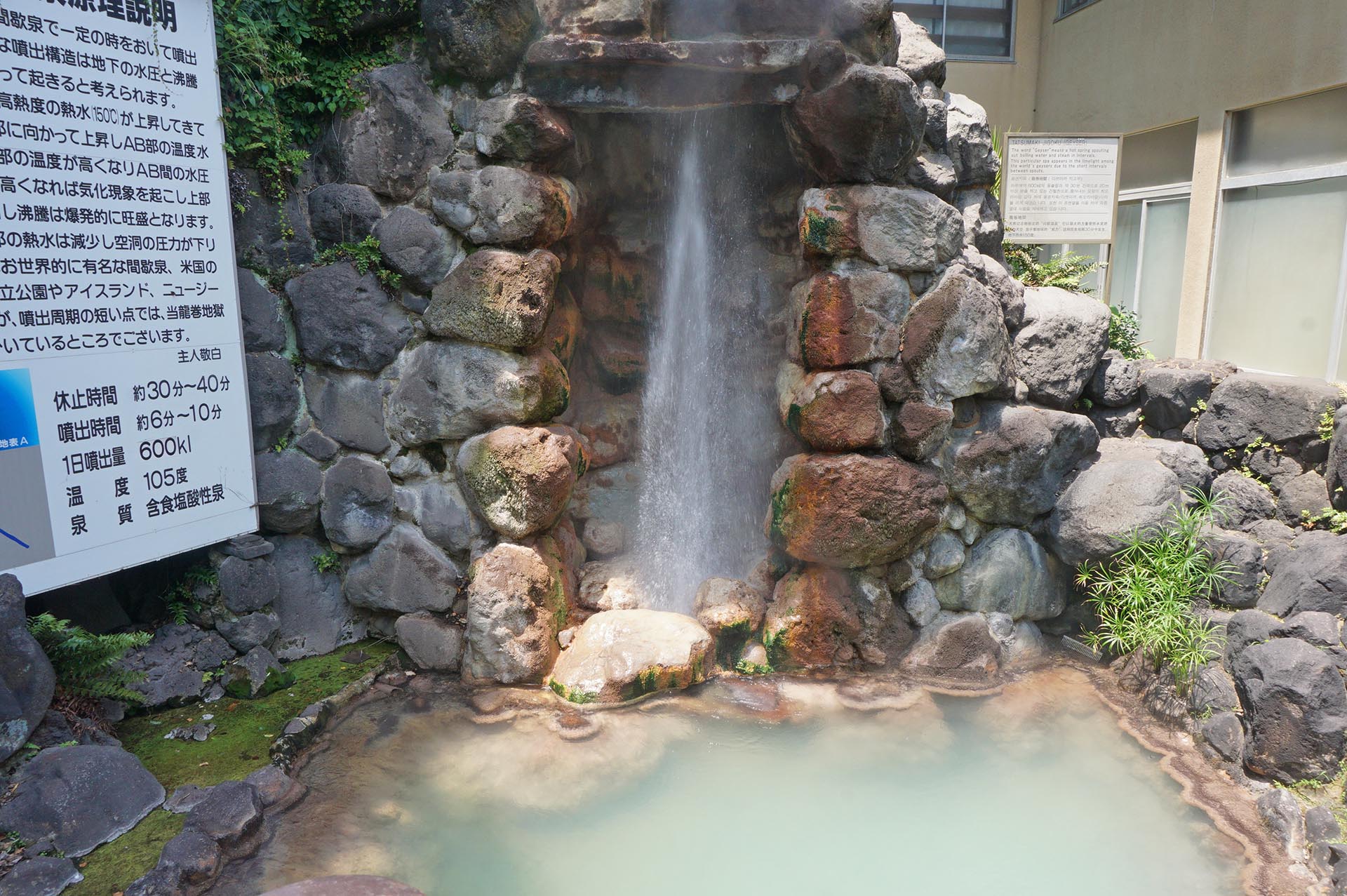 龍巻地獄の間欠泉