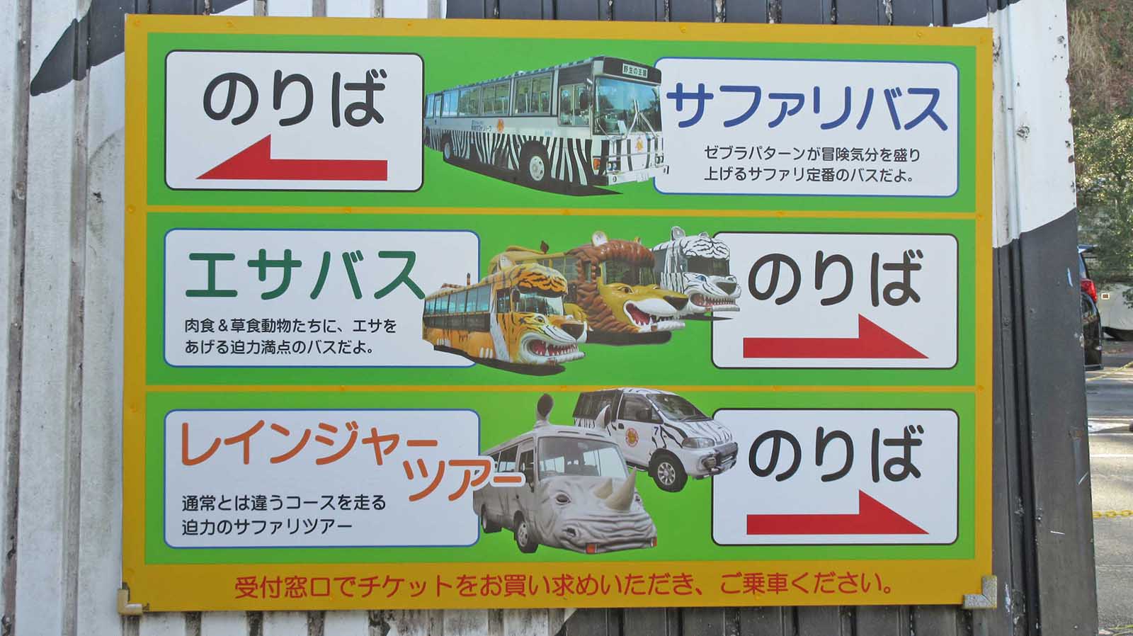 群馬サファリパークのバスの種類